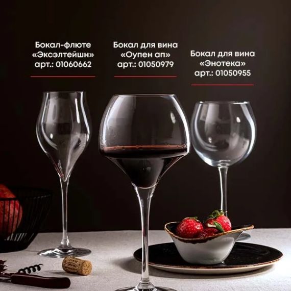 Набор бокалов для вина Open Up, 6 шт, 550 мл, D76/157 мм, H232 мм, Chef&Sommelier, изображение 11