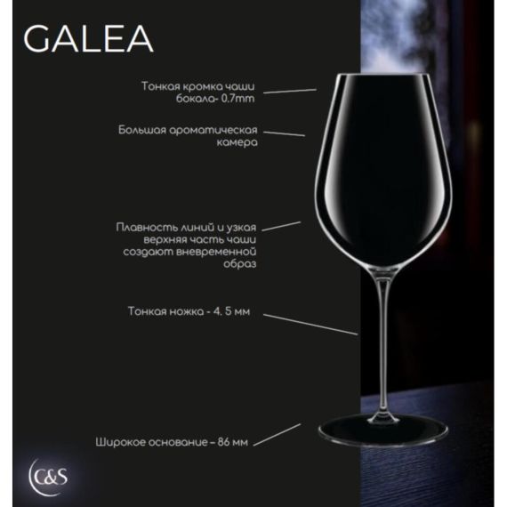 Набор бокалов для вина Галеа (Galea), 6 шт, 470 мл, d=90 мм, h=230 мм, Chef&Sommelier, изображение 5