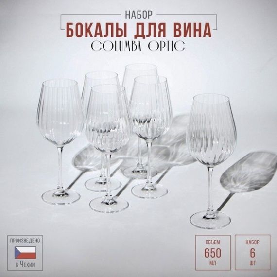 Набор из 6-ти бокалов для вина 650 мл, серия Columba optic, Crystalite Bohemia, изображение 2